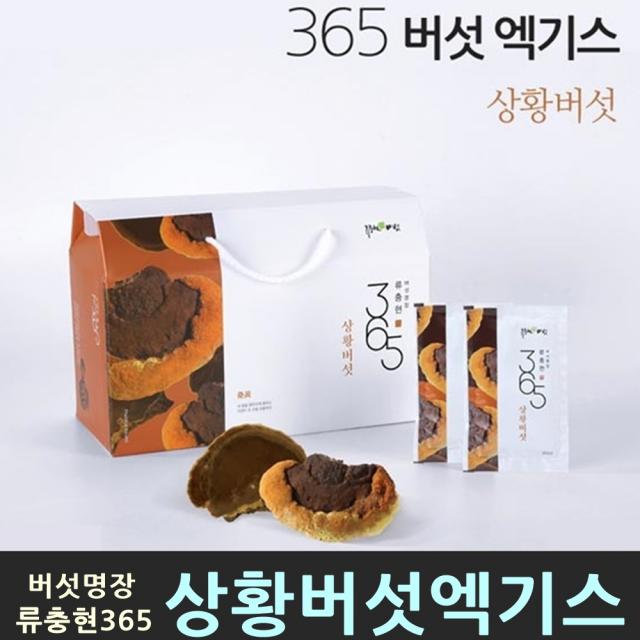 버섯명장 류충현 상황버섯 365 엑기스 진액 저온추출 베타글루칸 린테우스 목질진흙버섯 뽕나무 상황버섯균사체 추출물 온가족 면역력에좋은식품, 1box, 30포