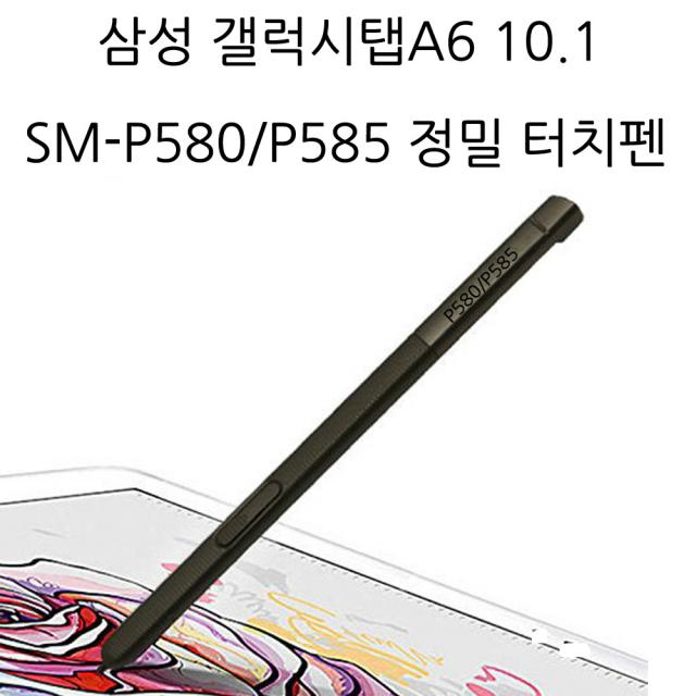 삼성전자 삼성 갤럭시탭A6 10.1 P580 P585 정밀 터치펜, S펜화이트, 1개