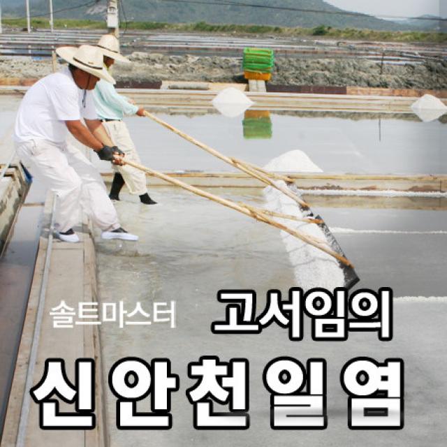 [소금장인 1호 고서임의 신안천일염] 간수뺀 굵은소금 20kg / 신의도염전, 01. 신안천일염 20kg (2021년 생산)