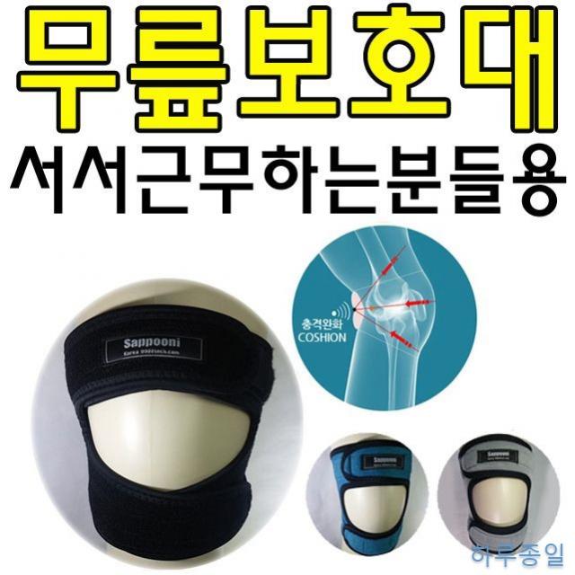 SW59E5AF 실버용품 경품 부모님선물 생활용품 집들이선물 생일선물 하루종일 안전용품 케어용품 노인용품 요양용품 아빠선물 노인케어 여친선물 위한 서서 무릎 분들을 보호대 생신선물 근무하는 어버이날선물 크리스마스선물 gy-02781 보호용품 남친선물 효도선물 엄마선물, 실버D 사쁜이 블루_소 size 29에서 34cm