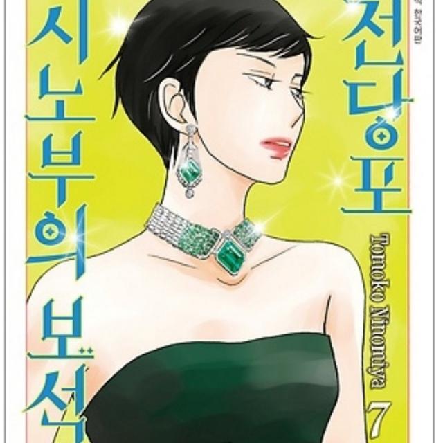 코믹토토 중고 전당포 시노부의 보석상자 1-8 권 상태(중) 대원 니노미야 토모코