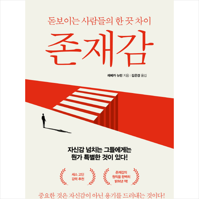 한국경제신문 존재감 - 돋보이는 사람들의 한 끗 차이 + 미니수첩 증정