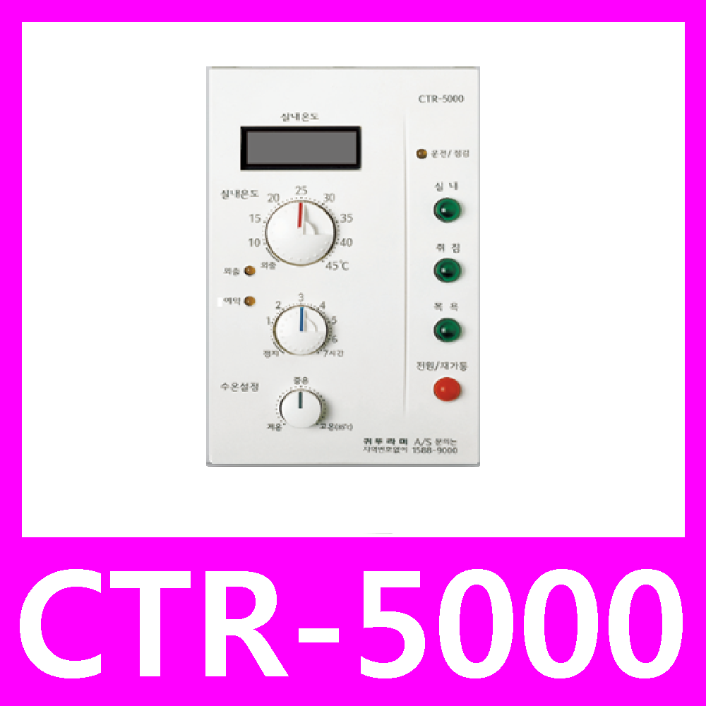 귀뚜라미보일러 실내온도조절기 CTR-5000