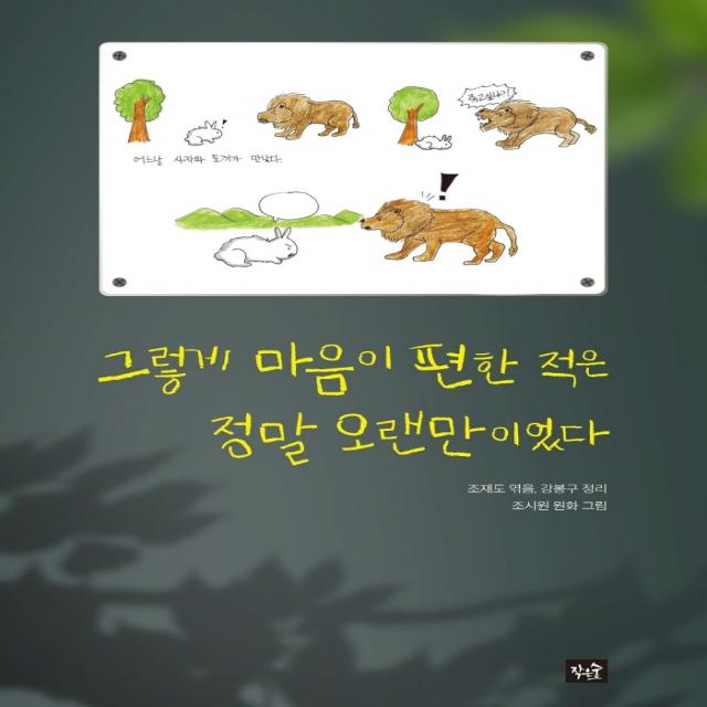 그렇게 마음이 편한 적은 정말 오랜만이었다, 작은숲, 청소년평화모임