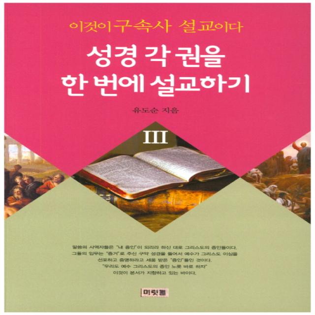 이것이 구속사 설교이다, 머릿돌