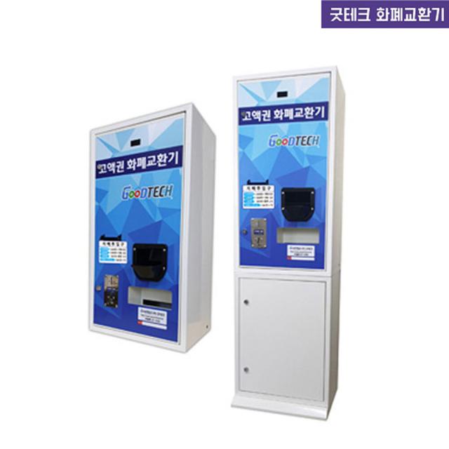 굿테크 고액권 화폐교환기 지폐 동전 뽑기방 빨래방, GT-1500-A-타입3