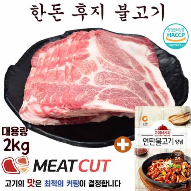  미트컷 한돈 돼지 뒷다리살 후지 불고기용 2.8mm . 2kg 대용량 1개 가족모임 캠핑 식당 뷔페 반찬집 도시락업체등