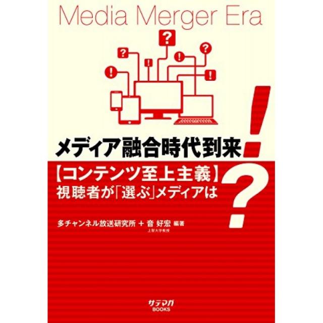 미디어 융합 시대 도래! [콘텐츠 지상주의] 시청자가 