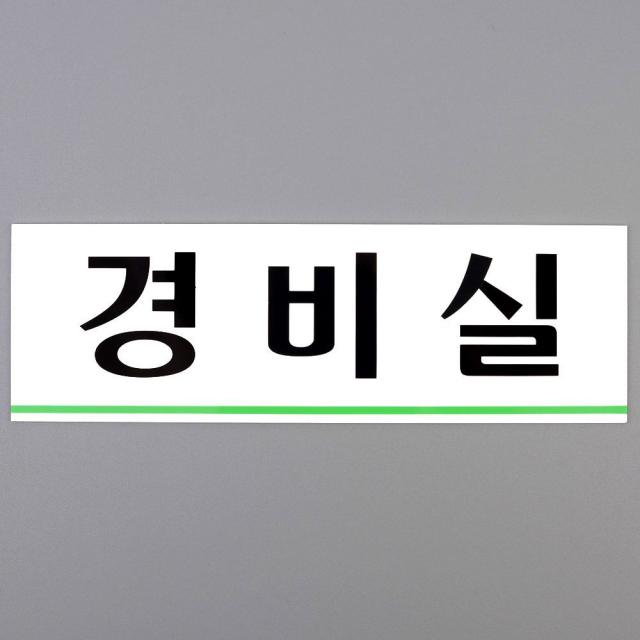 [ok shop] 문 벽 양면테이프 부착식 경비실 아크릴 표지판 X2개 #76856EA, 쿠팡 본상품선택, 쿠팡 본상품선택