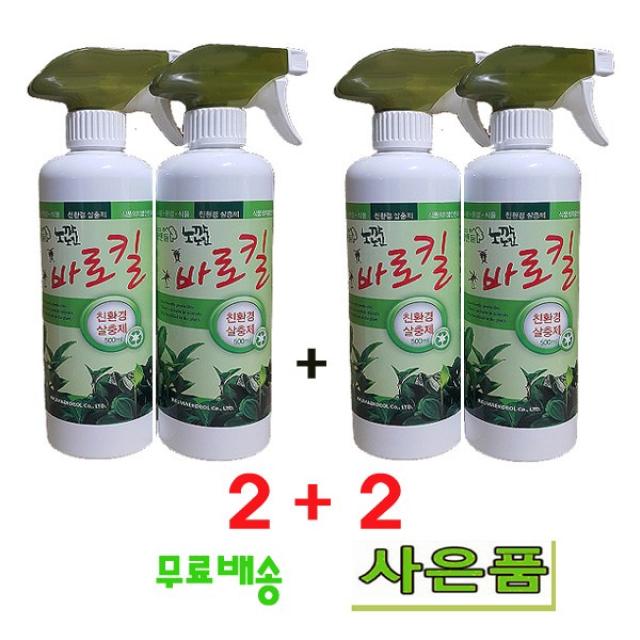 바로킬 노깍노진 500ml 2+2 무료배송 친환경 살충제 1세트