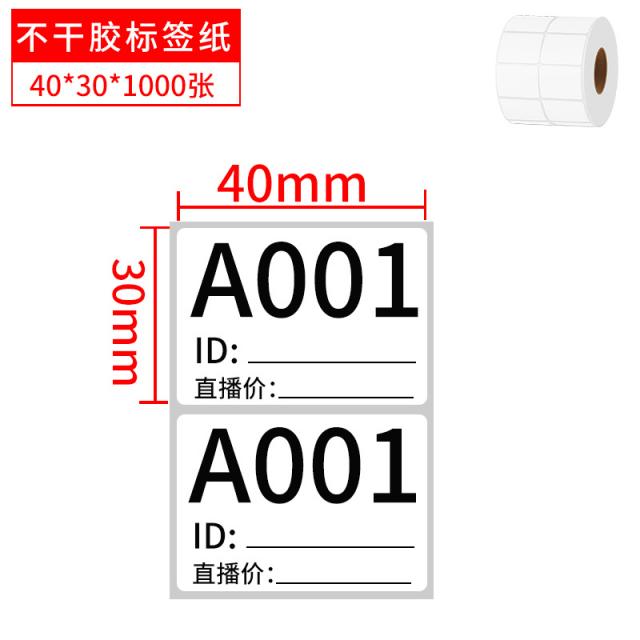 스티커 라벨지 과연하다 아트라벨 40X 카본 꼬리표를 달다 인쇄지 복장 택 견출지 맟춤제작 바코드 1973328613, 와이드 40mm *하이 30mm *1