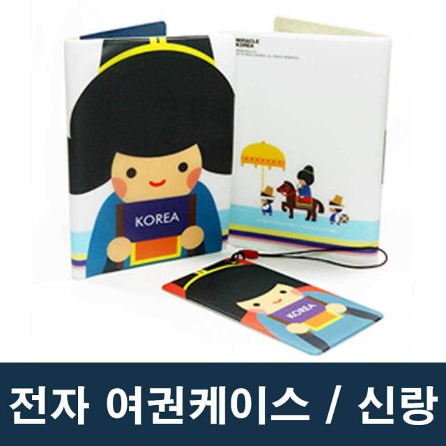 룁감여행용가방소품 결혼 축하 신혼 여행 신랑 전자 여권 케이스 선물때쳇 여행지갑 전자여권케이스 여권케이스만들기 44gC4=6816 여행소품 여권지갑케이스 가방패션잡화