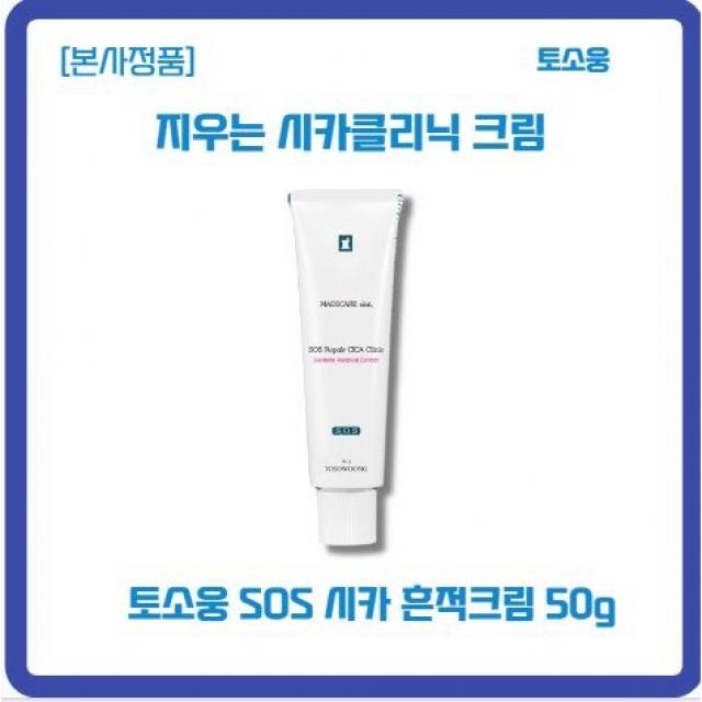 토소웅 흔적크림 대용량 50g x l개입 SOS 시카클리닉 흔적크림 마데케어연고, l개, 50g x l개입