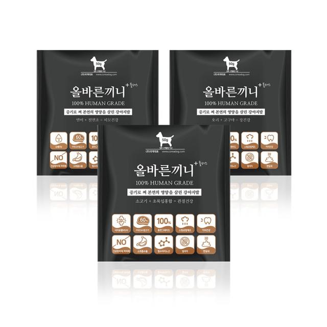 올바른끼니 플러스 맛보기 특식 3종 150g- 소고기 초록입홍합(관절건강) 연어 칠면조(피모건강) 오리 고구마(장건강)