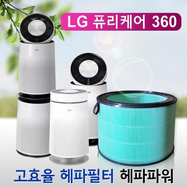 LG 엘지퓨리케어360 AS281DAW필터 헤파파워형, 단품