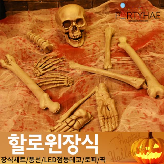 (주)파티해 할로윈 장식3 H,I - 이색 소품 스티커 공포 해골 인형, I16_해골뼈무덤(플라스틱)