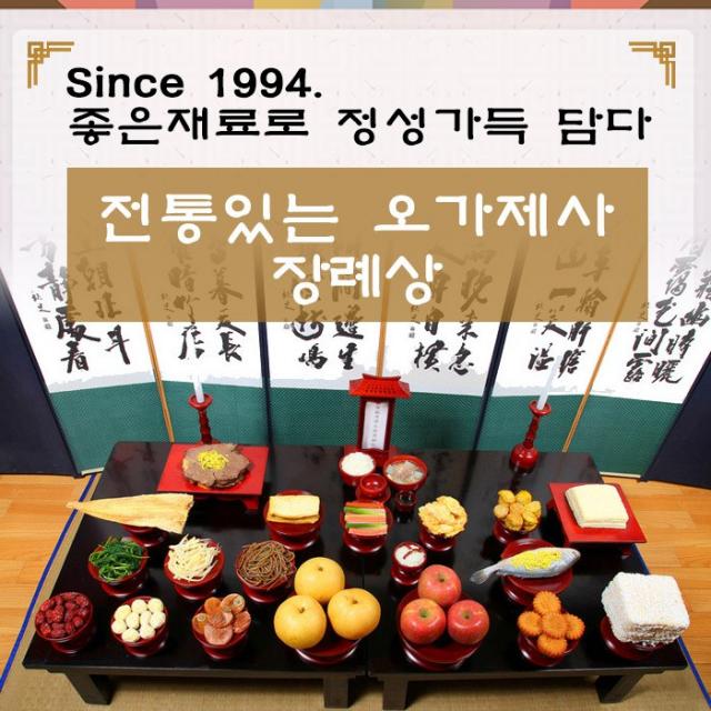 오가제사 장례상 삼우제 성북제 49제 평토제 1세트 5kg