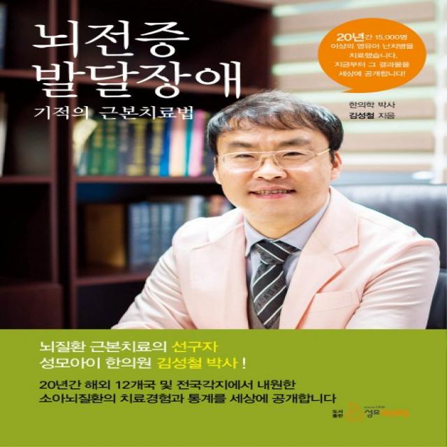 뇌전증 발달장애:기적의 근본치료법, 지식과감성