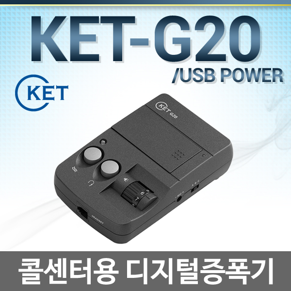 켄트 KET-G20 콜센터용 증폭기, KET-G20증폭기 + 정상급 HW035TM헤드셋포함/단귀형