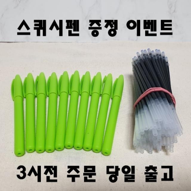 순삭펜 기화펜 기출펜 펜대10개+리필심 100개 연두펜대5+핑크펜대5+리필심100