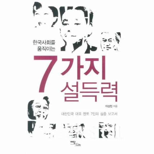 이노플리아 7가지 설득력 한국 사회를 움직이는, One color | One Size@1