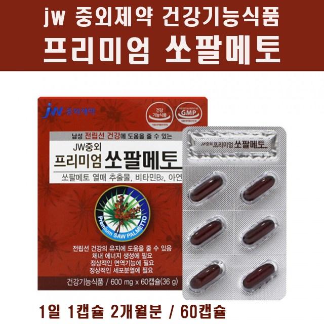 중외제약 쏘팔메토 쏘팔매토 소팔메토 남성건강 아연