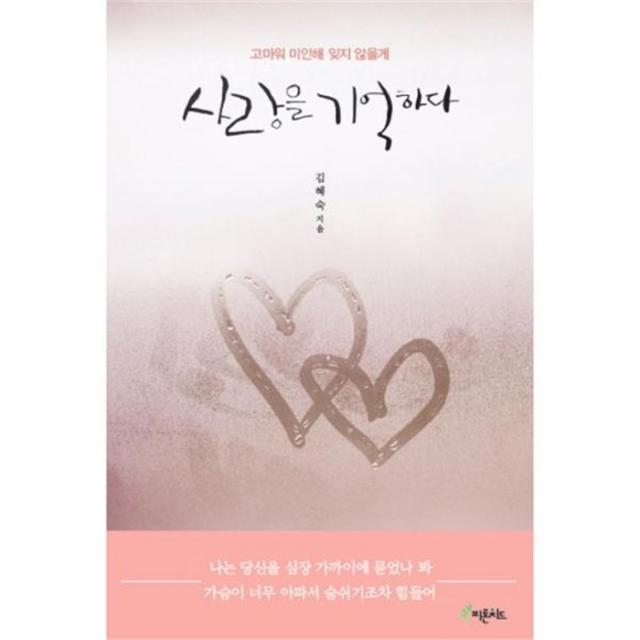 웅진북센 사랑을 기억하다 고마워미안해잊지않을게, One color | One Size@1