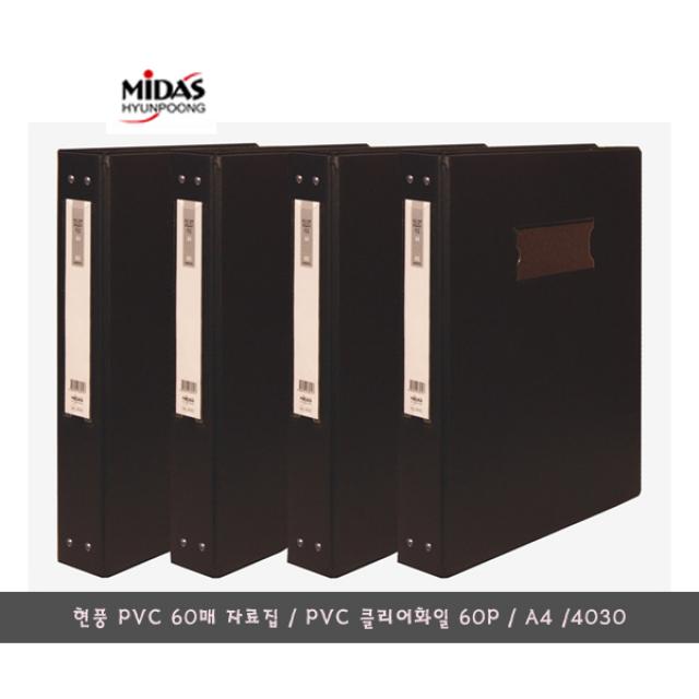 현풍 PVC 60매 자료집/PVC 클리어화일/A4/4030