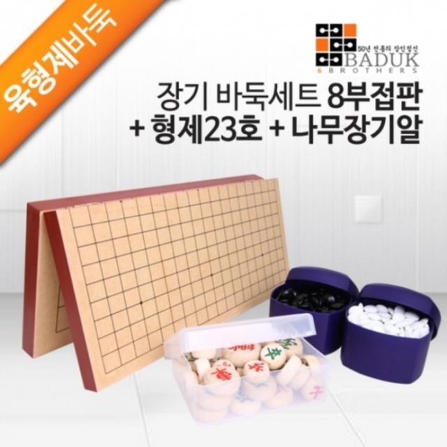 접이식 바둑장기 세트 바둑판 장기판 겸용 알포함