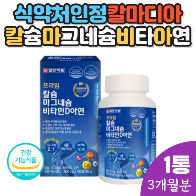 식약처인증 칼마디아 황금비율 4종복합기능성 영양제 해조분말 구연산 산화아연 홍화씨추출 상어연골 노인 노령 할머니 할아버지 40대 50대 60대 청소년 운동선수 효도선물