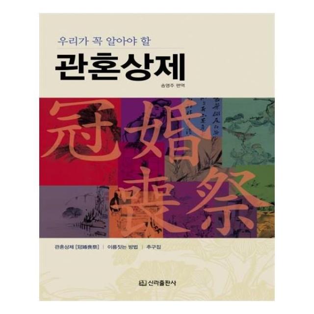 유니오니아시아 우리가 꼭 알아야 할 관혼상제