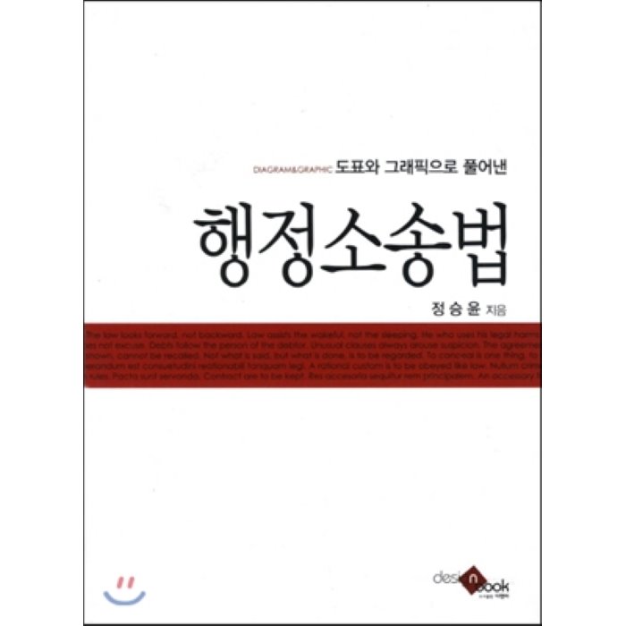 도표와 그래픽으로 풀어낸 행정소송법 디엔비