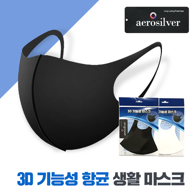 [효성] 국내제작 효성 에어로실버 빨아쓰는 시원한 연예인 패션 3D 항균 생활 기능성 마스크