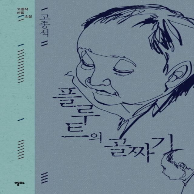 플루트의 골짜기, 알마