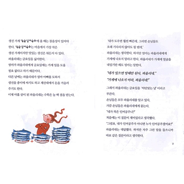 생선가게 딸 파울리네 정육점 아들 베르트, 국민서관