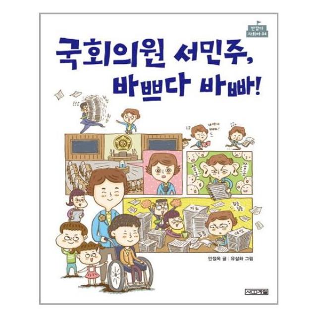 사계절 - 국회의원 서민주 바쁘다 바빠!