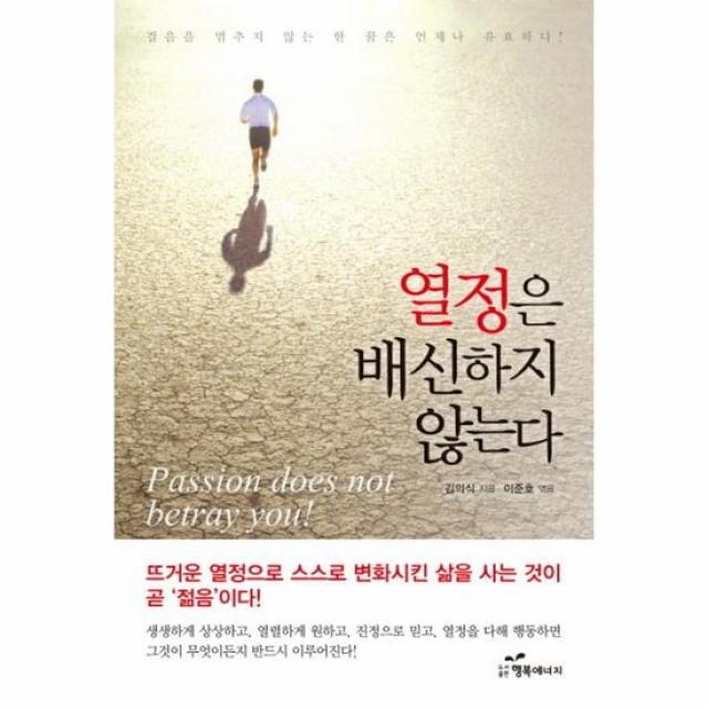 열정은 배신하지 않는다