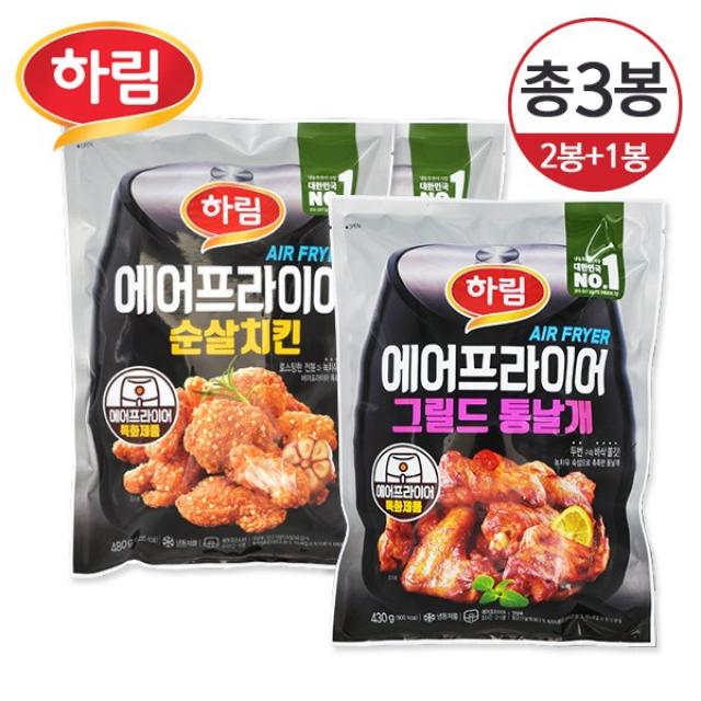 하림 에어프라이어 순살치킨 480g 2개+에어프라이어 그릴드통날개 430g 1개, 1세트