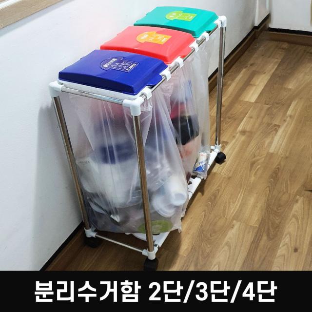 제이월드 이동형 분리수거함 실내 실외 재활용수거함 분리수거통 2단 3단 4단, 분리수거함 4단