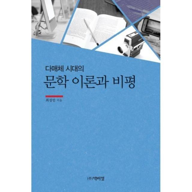 밀크북_2 다매체 시대의 문학 이론과 비평, One color | One Size@1