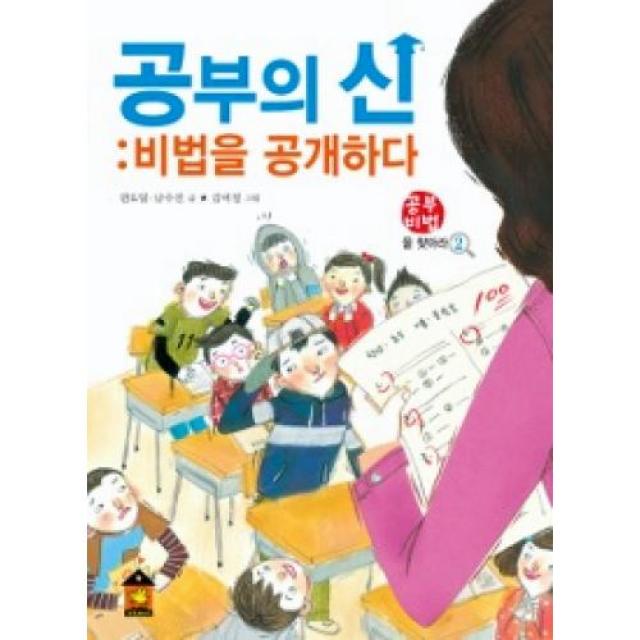 공부의 신: 비법을 공개하다, 노란돼지