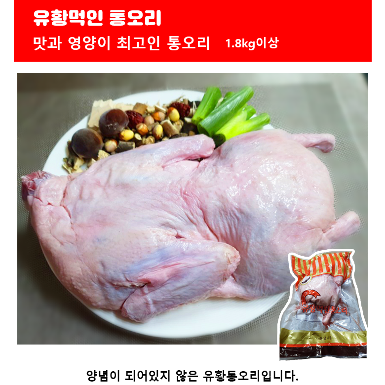 쌩큐쌩큐 유황먹인 통오리 1.8kg~ 1팩 1.8kg 이상