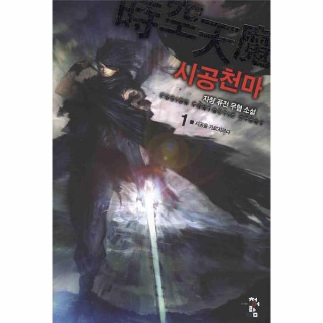 이노플리아 시공천마 1 시공을 가로지르다, One color | One Size@1