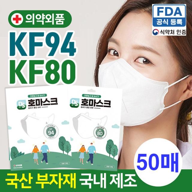 프로텍트보이 KF80 KF94 대형 FDA등록 새부리형 국내산 숨쉬기 편한 마스크 국산필터 국산부자재 국내생산 대성 호마스크 식약처 인증 의약외품 50매, 80화이트 30매