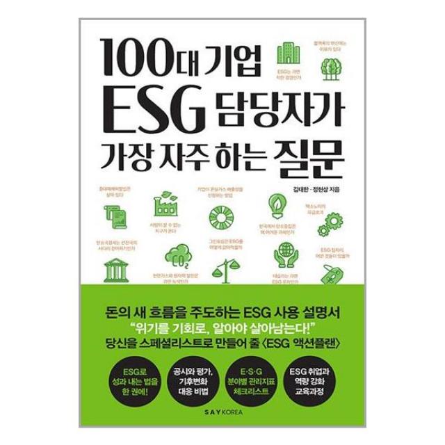 100대 기업 Esg 담당자가 가장 자주 하는 질문 마스크제공 