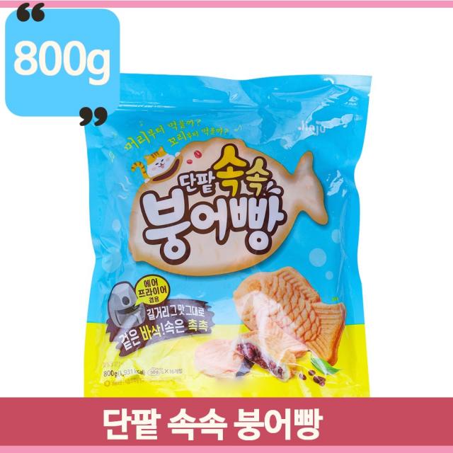 길거리간식 단팥속 붕어빵 800g 아이들 간식 길거리맛 그대로 간편 조리