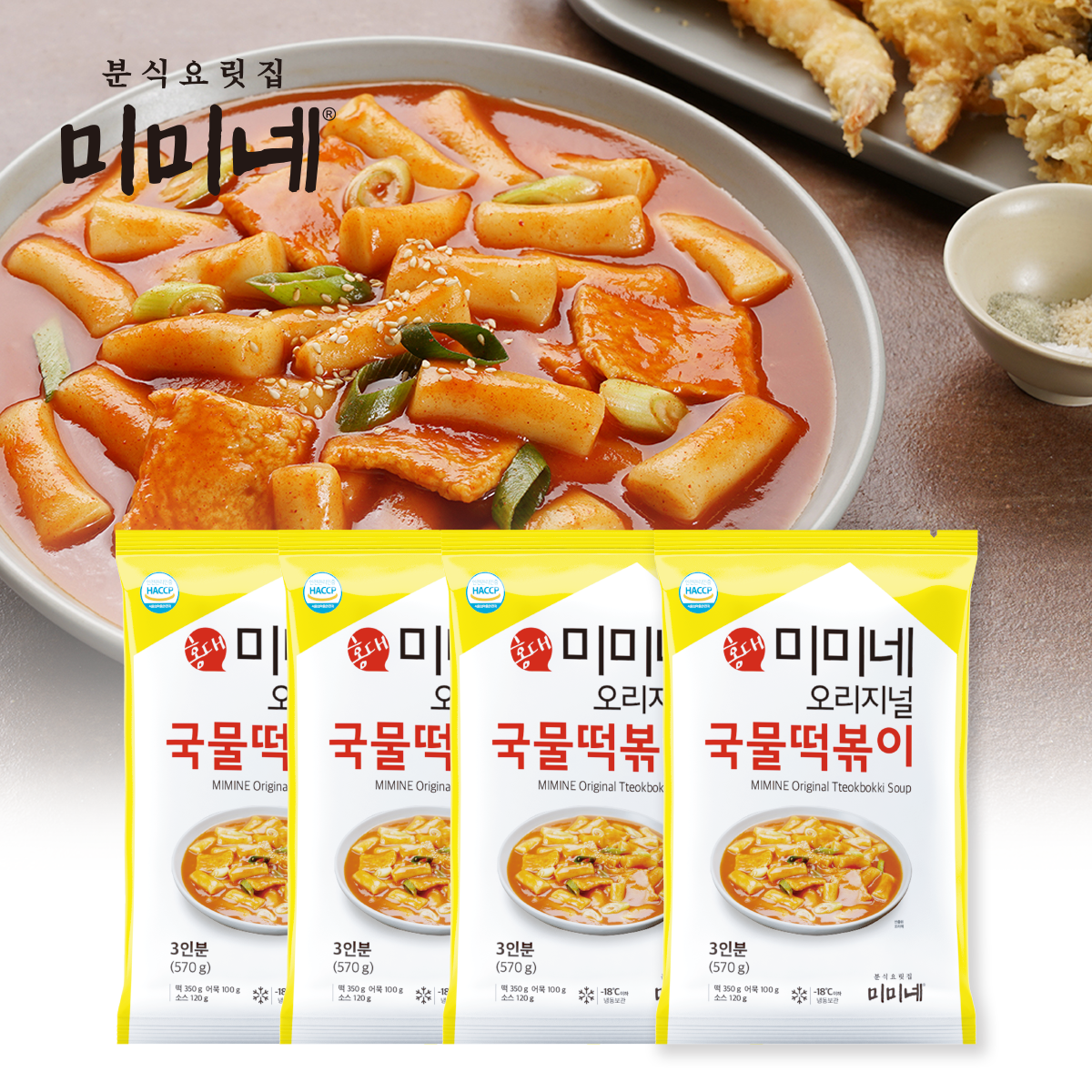 [미미네] 오리지널 국물떡볶이 4봉