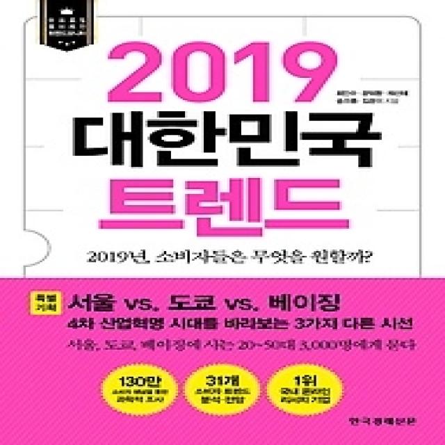  개똥이네 중고 상 2019 대한민국 트렌드