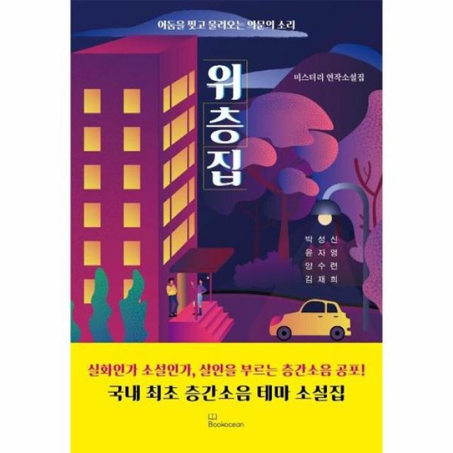 위층집 어둠을 찢고 들려오는 의문의소리