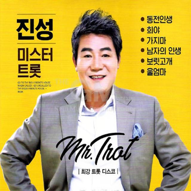 [옵션선택]2CD_명품트롯 모음전,트로트,음반,가요,명품가요,명곡가요,미스트롯,관광디스코,사음품CD증정, 2CD_진성-미스터트롯